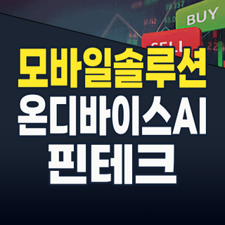 2026년 하반기, 모바일 솔루션 테마주: 스마트폰 너머의 혁신에 투자하라!