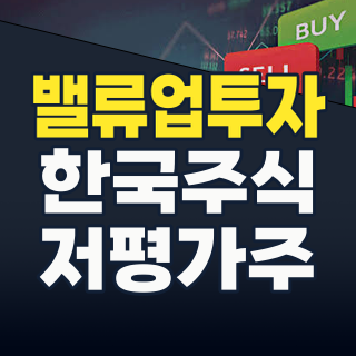 2026년 하반기 밸류업 프로그램: 코리아 디스카운트를 넘어 ‘코리아 프리미엄’으로