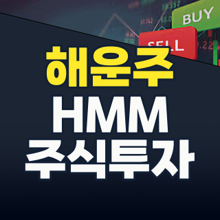 2026년 하반기, 격랑 속 ‘해운株’ 대항해 시대! 지금 주목해야 할 종목은?