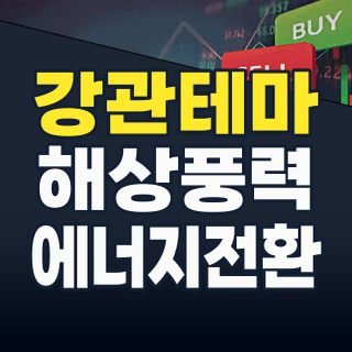 2026년 하반기, ‘강관’ 테마에 주목해야 하는 이유: 에너지 전환과 인프라 투자의 숨겨진 수혜주를 찾아라!