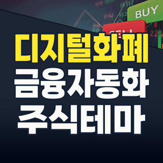 2026년 8월, 디지털화폐와 금융자동화: 당신의 투자 지도를 바꿀 핵심 테마