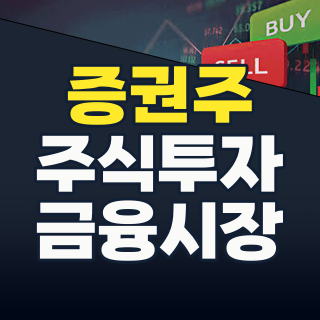 2026년 8월, 증권주 투자: <u>숨겨진 기회</u>를 잡아라! 금리 변동성 속 핵심 전략 공개” style=”max-width:100%; height:auto;”/></p>
<h2 data-ke-size=